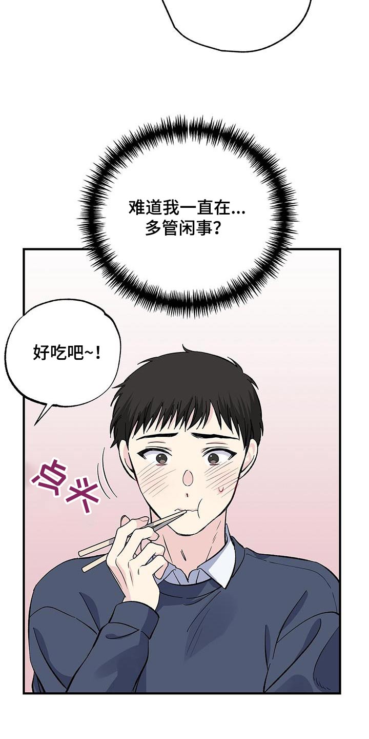 暧昧误会都是你全文阅读漫画,第86话1图