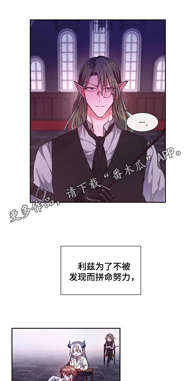 龙之蜜堡56话漫画,第35话1图