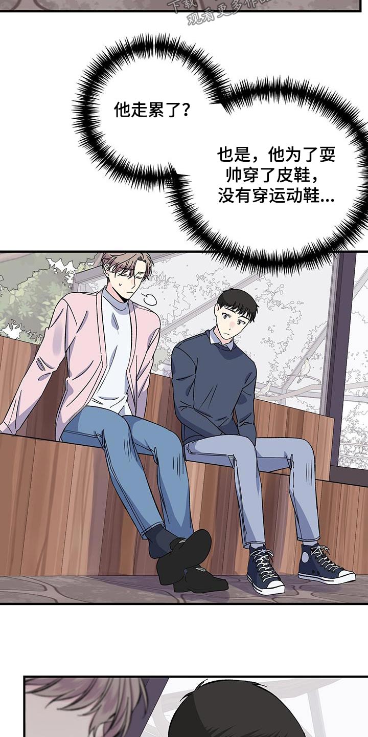 暧昧引起的误会漫画,第87话2图