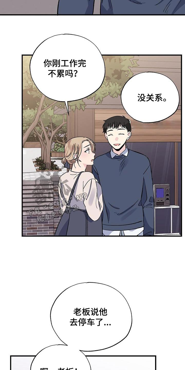 暧昧误会漫画,第86话2图