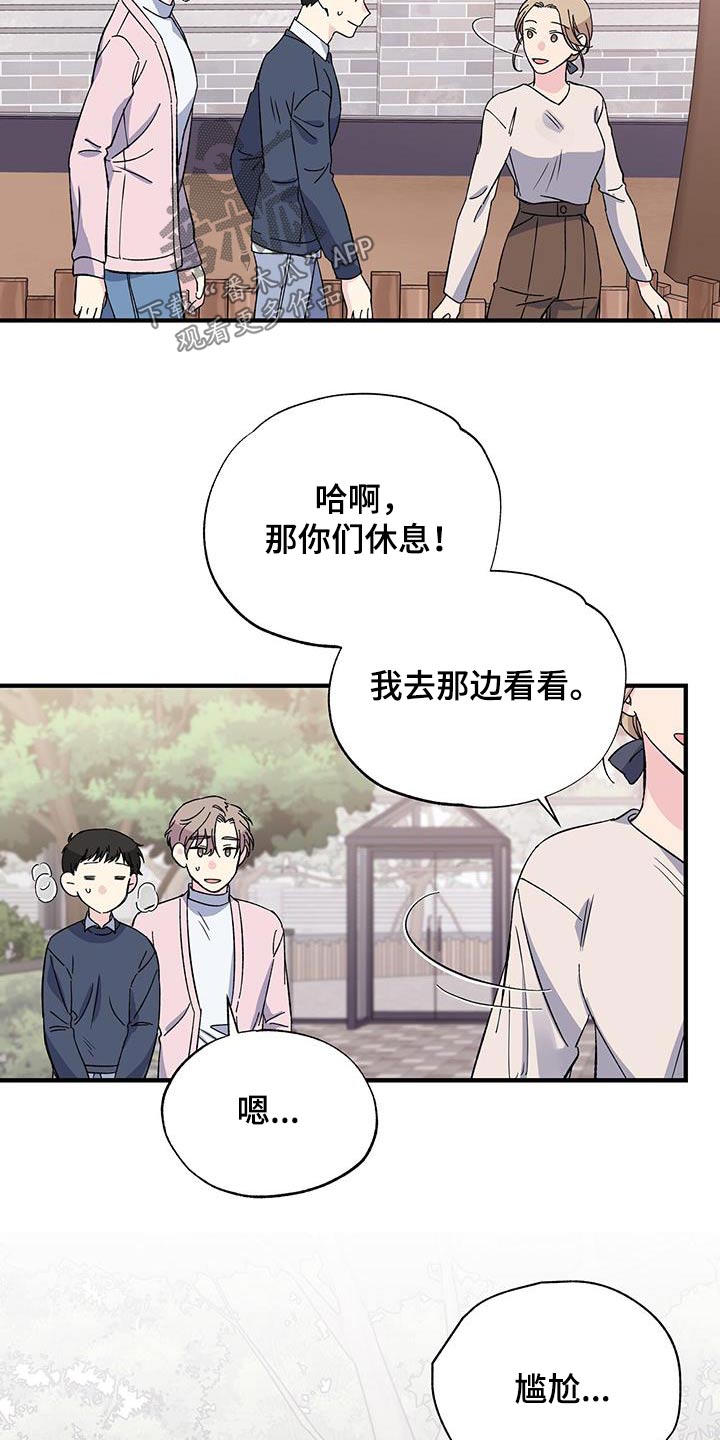 暧昧引起的误会漫画,第87话2图