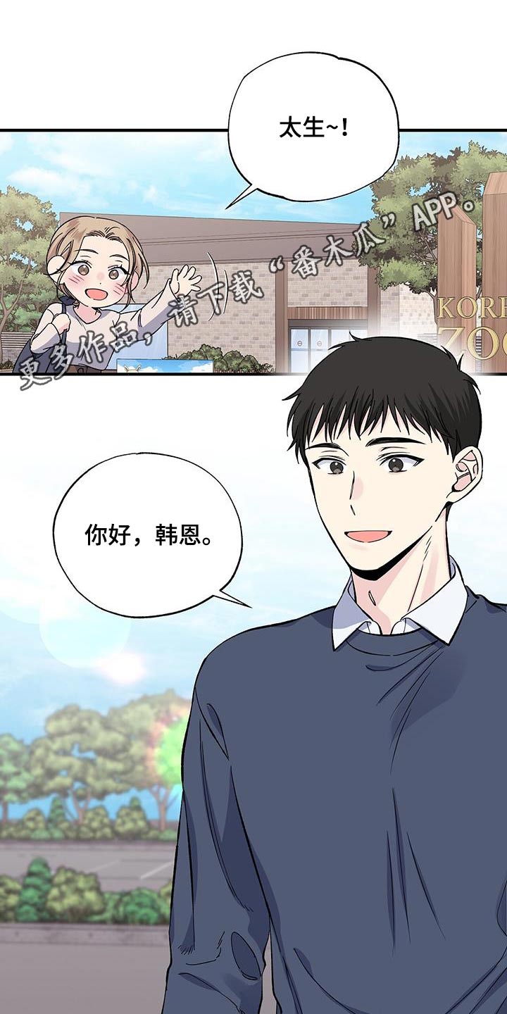 暧昧误会漫画,第86话1图