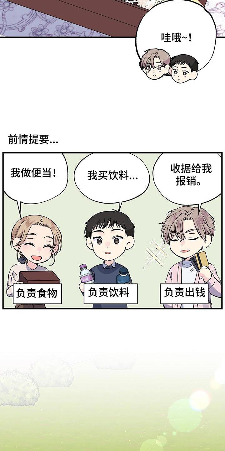 暧昧误会漫画,第86话2图