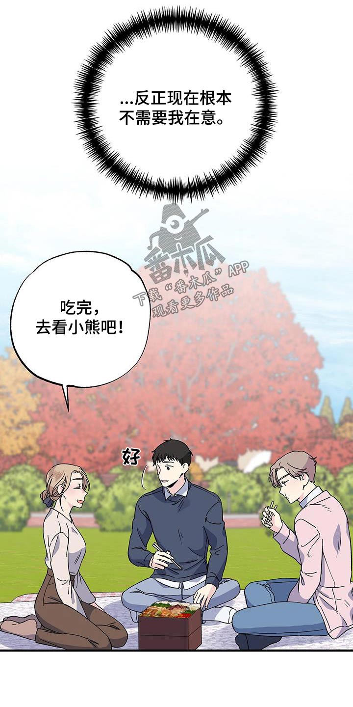 暧昧误会都是你全文阅读漫画,第86话2图