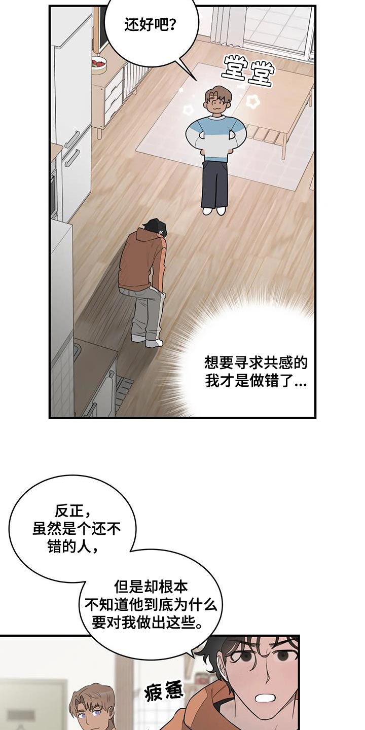 外星时尚x漫画,第19话2图