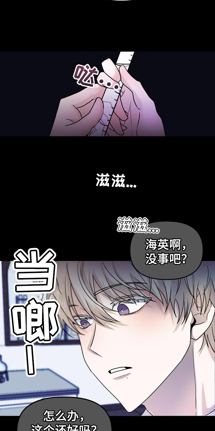 死亡气球漫画,第27话1图