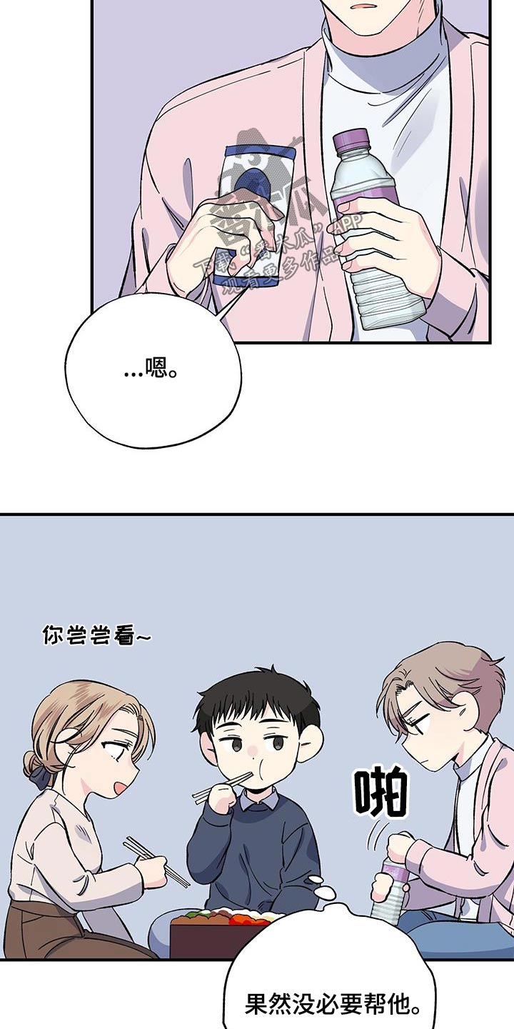 暧昧误会都是你全文阅读漫画,第86话2图