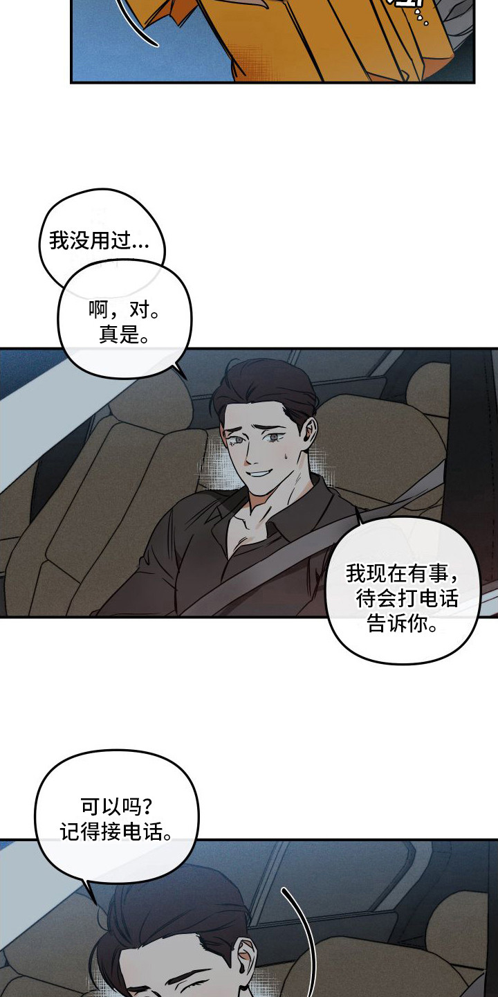 绝对是个梦漫画,第8话2图