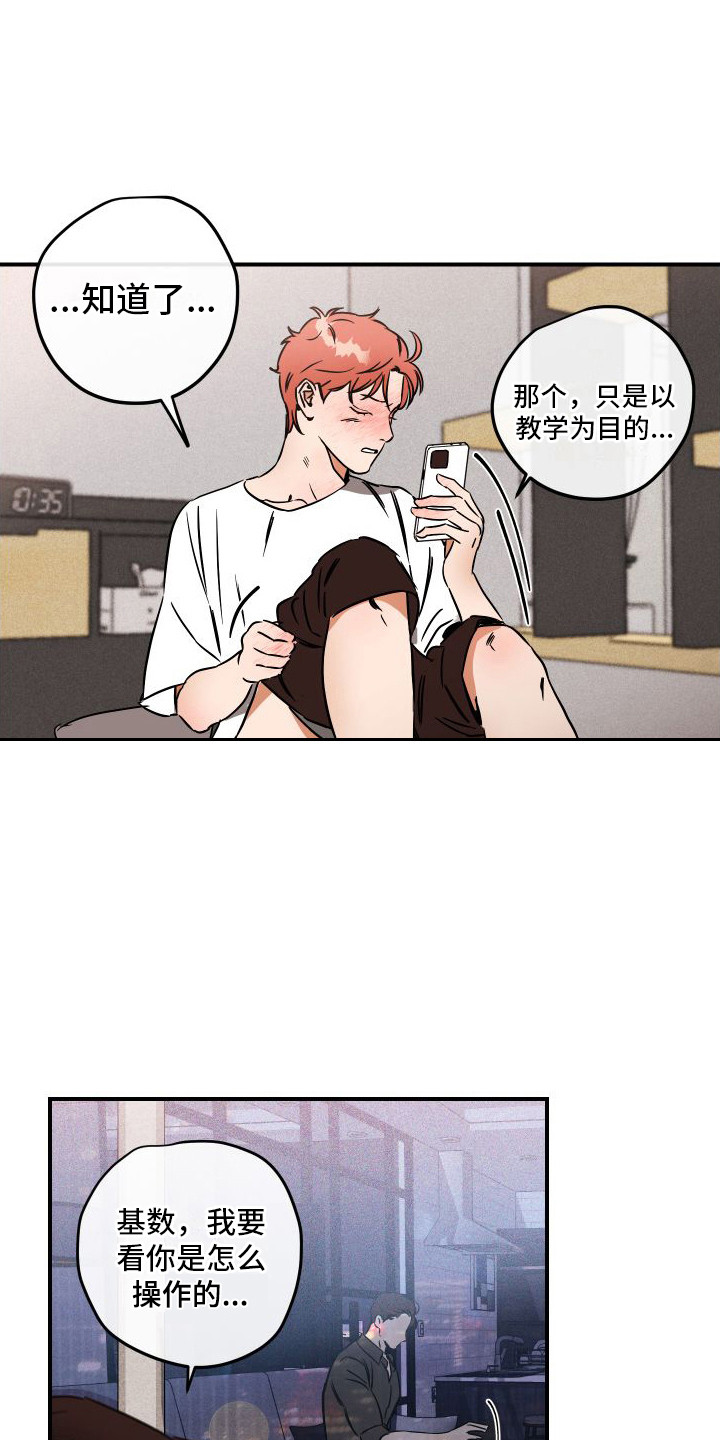 绝对理性和相对理性漫画,第9话1图