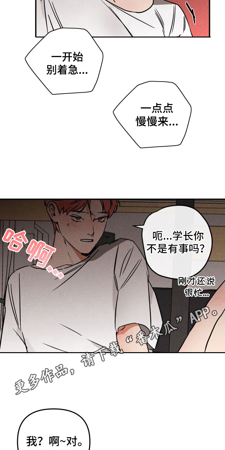 绝对理性的利弊分析漫画,第9话1图