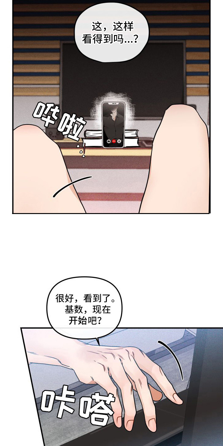 绝对理性的利弊分析漫画,第9话1图