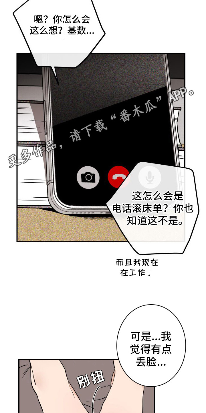 绝对理性是存在的吗漫画,第10话2图