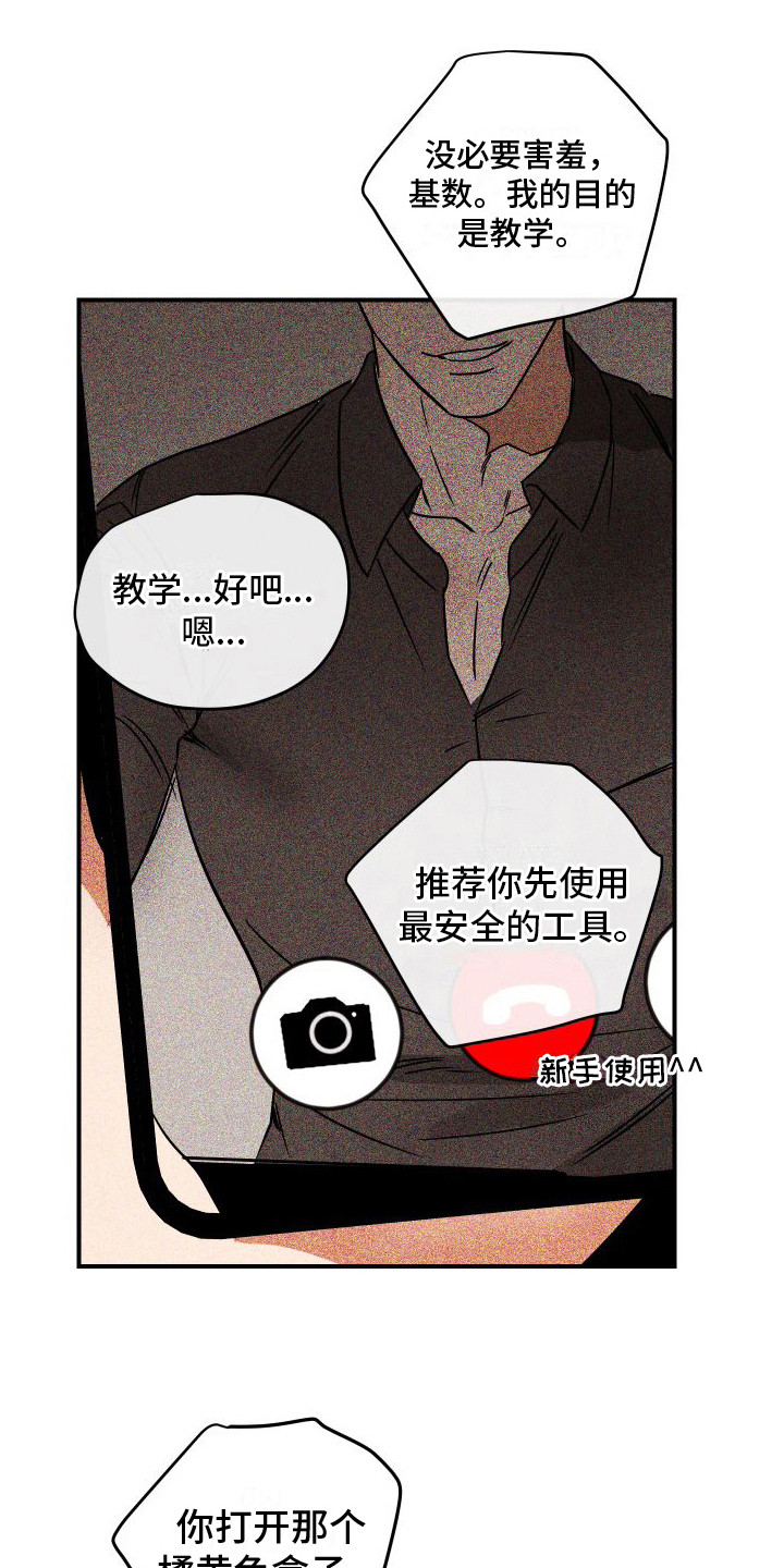 绝对理想型漫画别名漫画,第9话1图