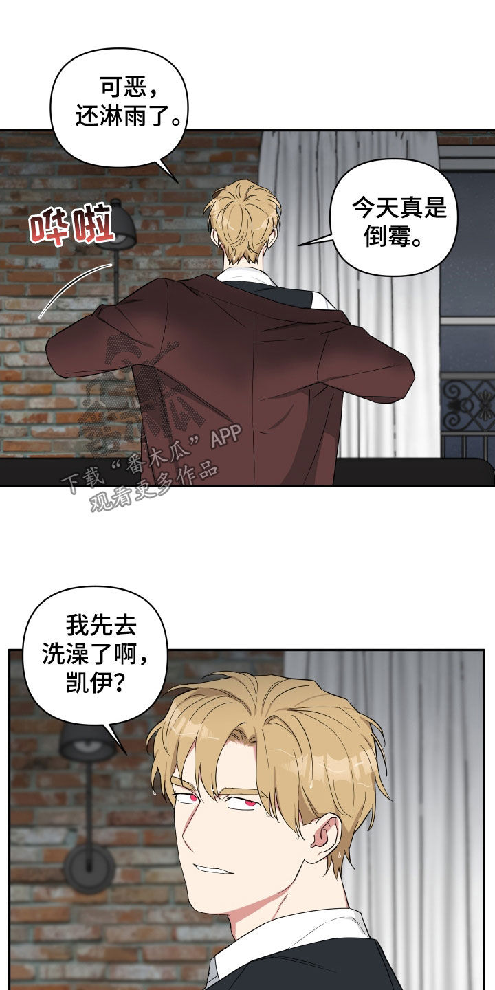 倒霉的吸血鬼漫画,第29话2图