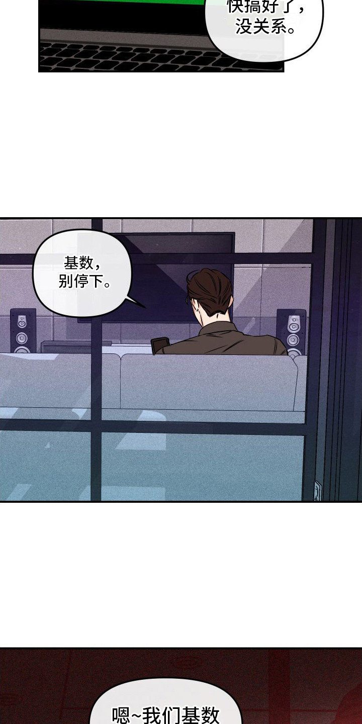 绝对理性的利弊分析漫画,第9话1图