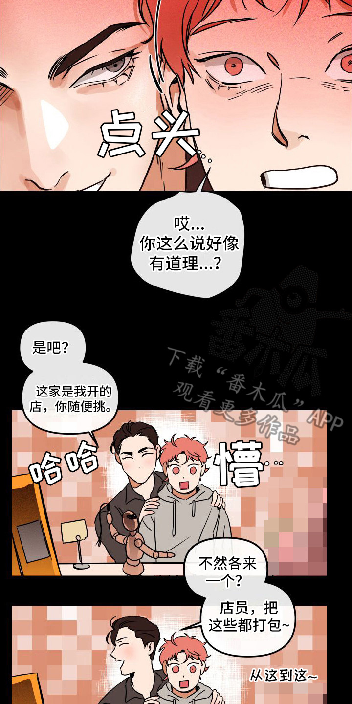 绝对理性解释漫画,第8话2图