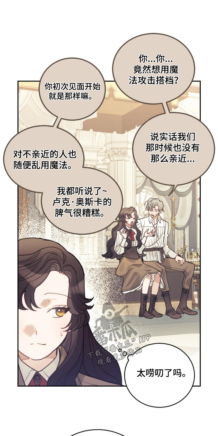 我竟是大反派在哪看漫画,第82话1图