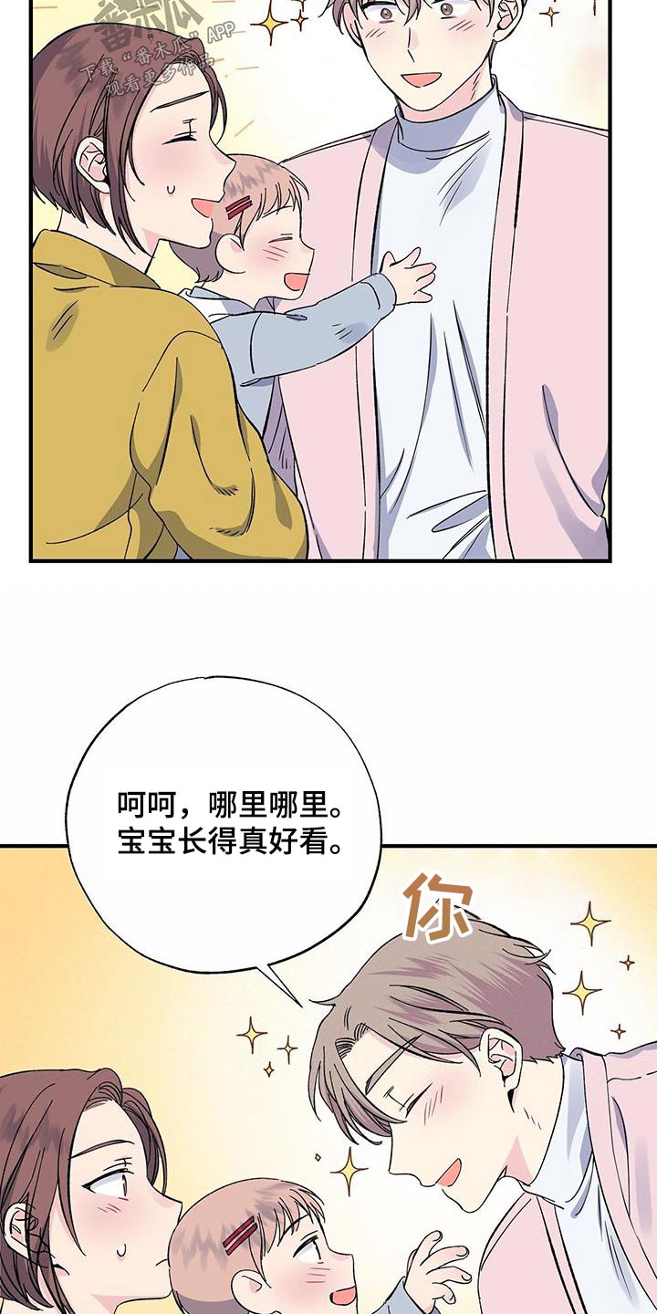 暧昧引起的误会漫画,第88话1图