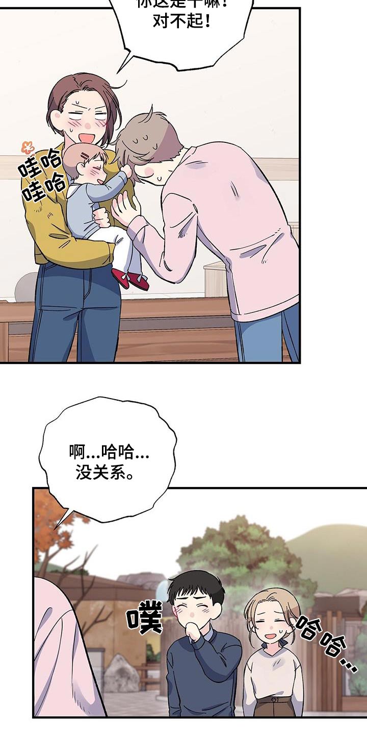 暧昧引起的误会漫画,第88话1图