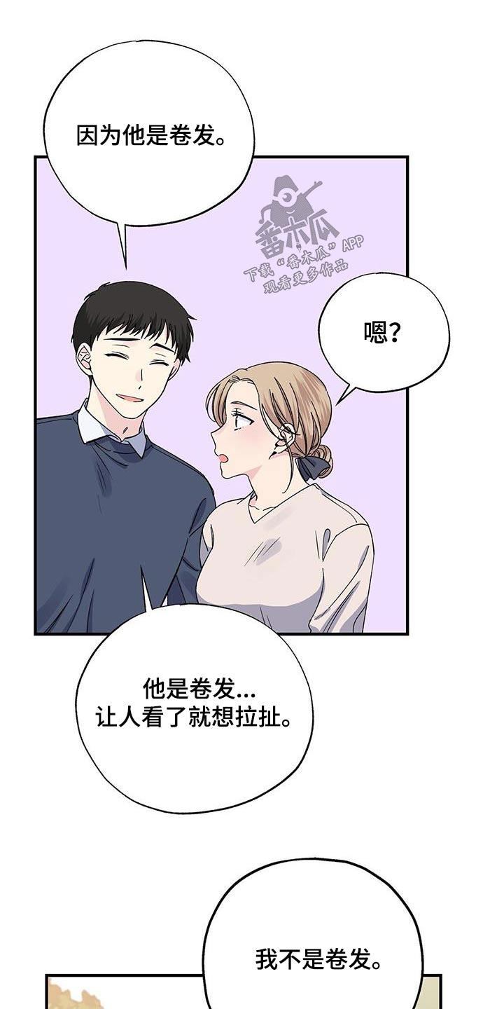 暧昧引起的误会漫画,第88话2图