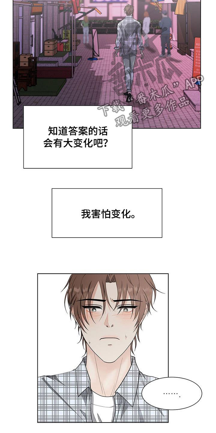 无偿的爱是什么梗漫画,第48话1图