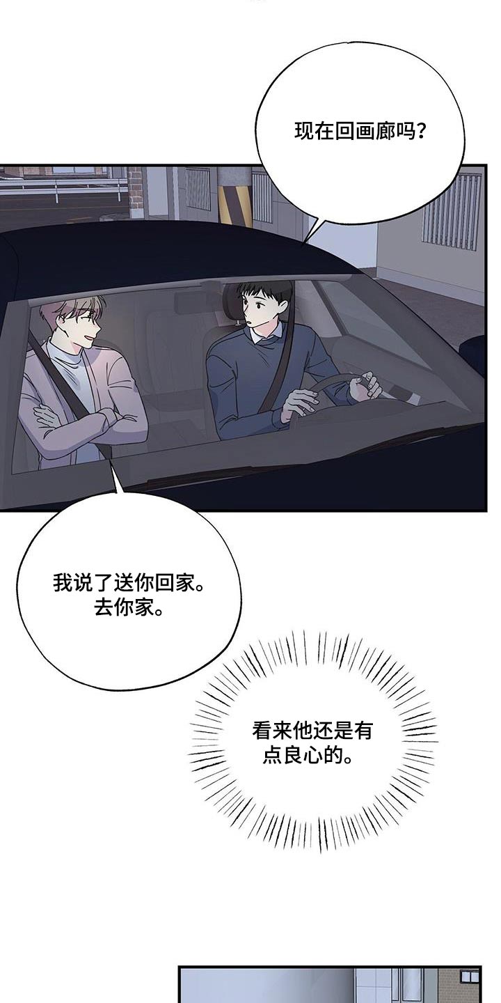 暧昧误会漫画漫画,第89话1图