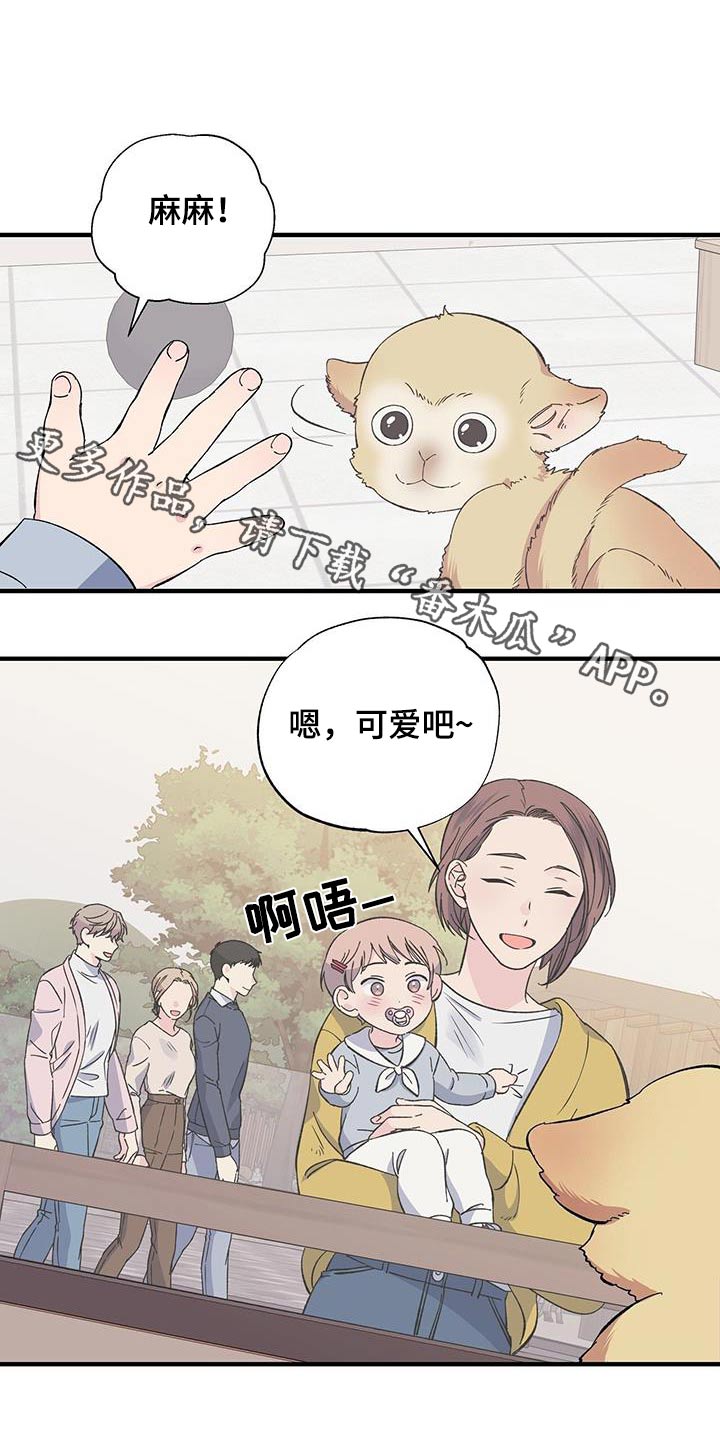 暧昧歌曲漫画,第88话1图