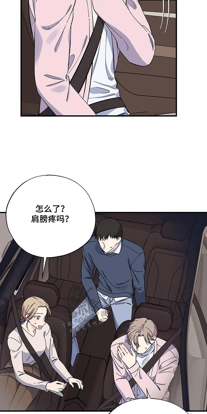 暧昧关系的会做哪些事漫画,第89话1图