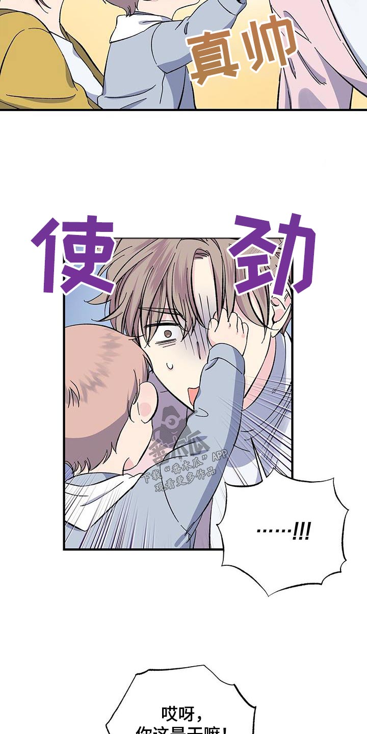 暧昧引起的误会漫画,第88话2图