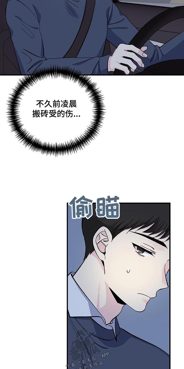 暧昧误会漫画漫画,第89话2图