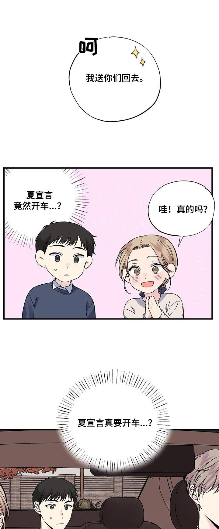 爱妹物语hd高清漫画,第89话1图