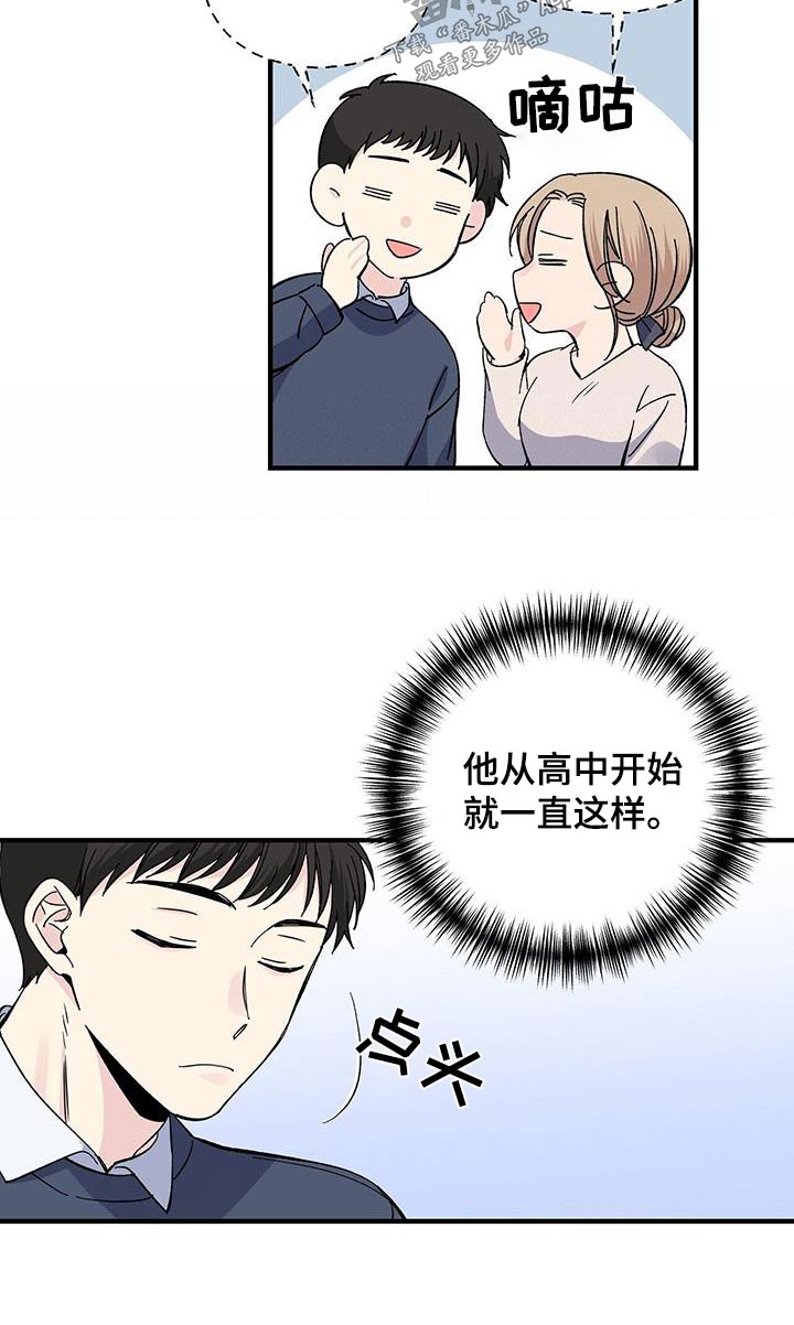 暧昧引起的误会漫画,第88话2图