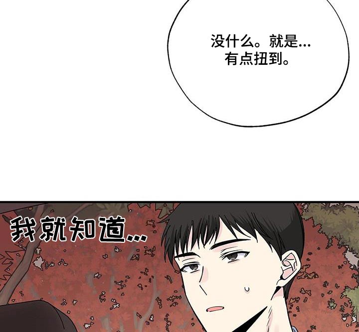 暧昧关系的会做哪些事漫画,第89话2图