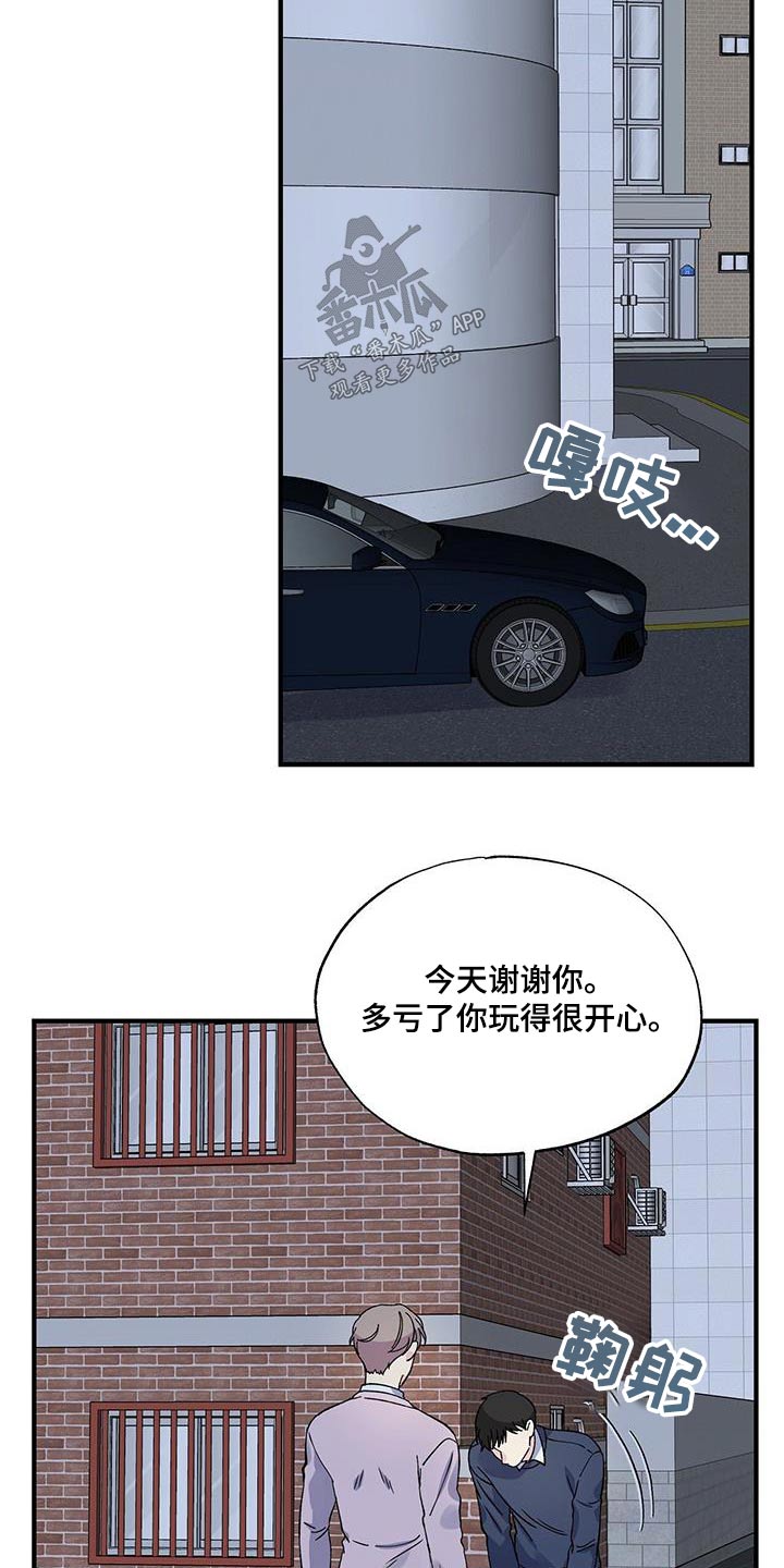 暧昧误会漫画漫画,第89话2图