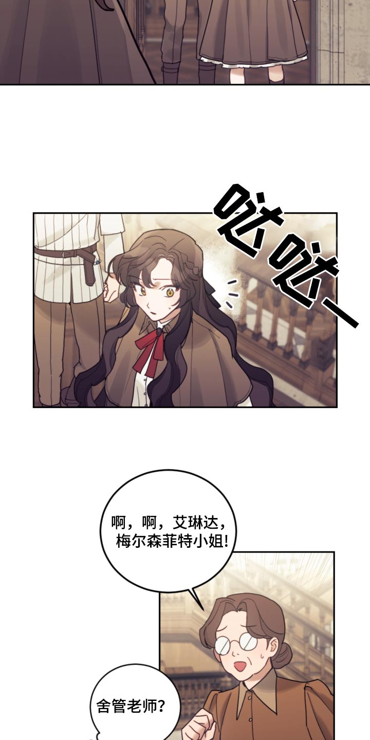 我竟是他的初恋小说漫画,第83话2图