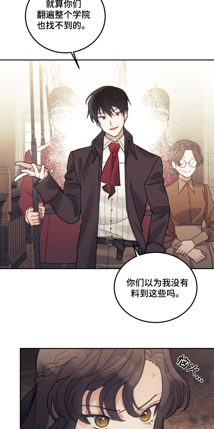 我竟是影帝的白月光剧情漫画,第84话2图