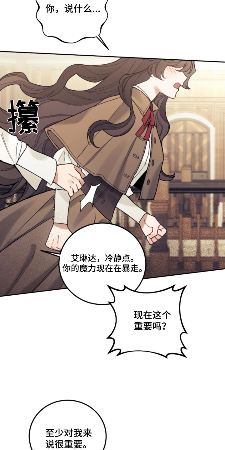 我竟成了反派漫画,第84话1图