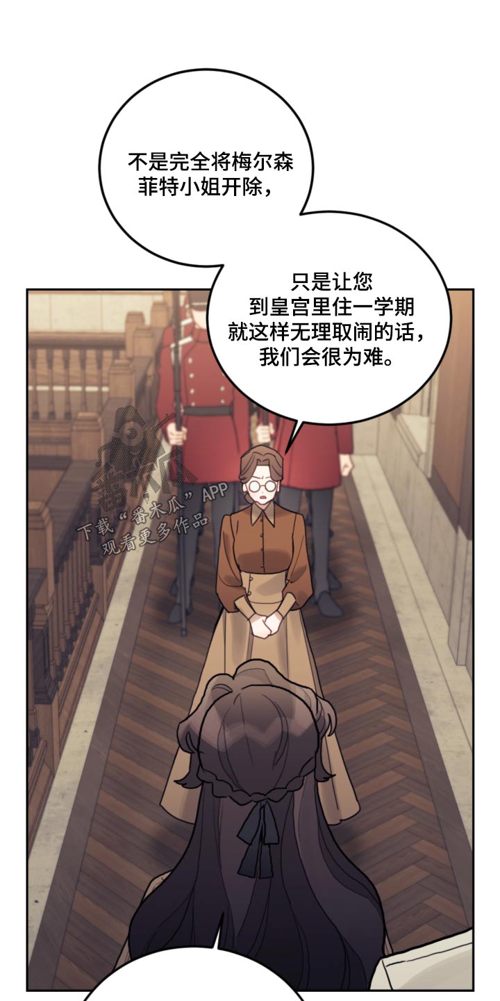 我居然是大反派漫画,第83话2图