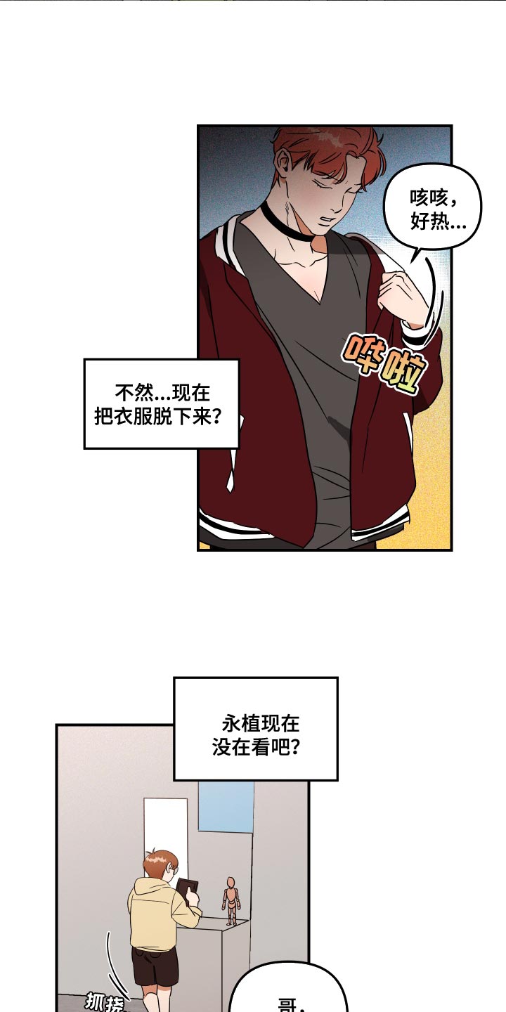 绝对理想型动漫漫画,第13话2图