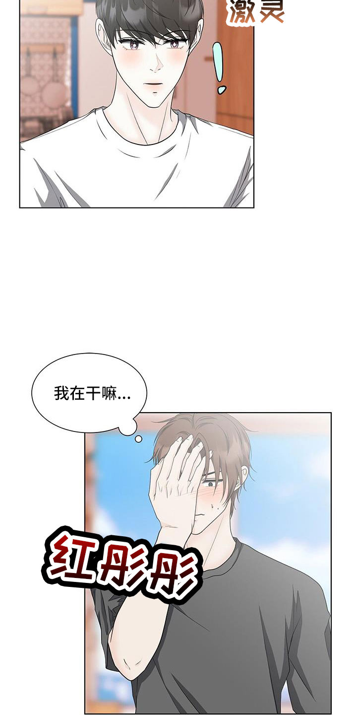 无偿的爱护漫画,第55话1图