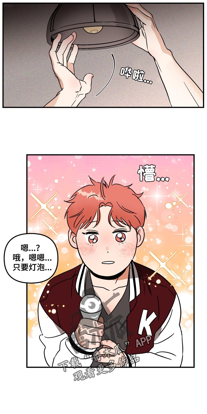 绝对理想型漫画,第13话2图