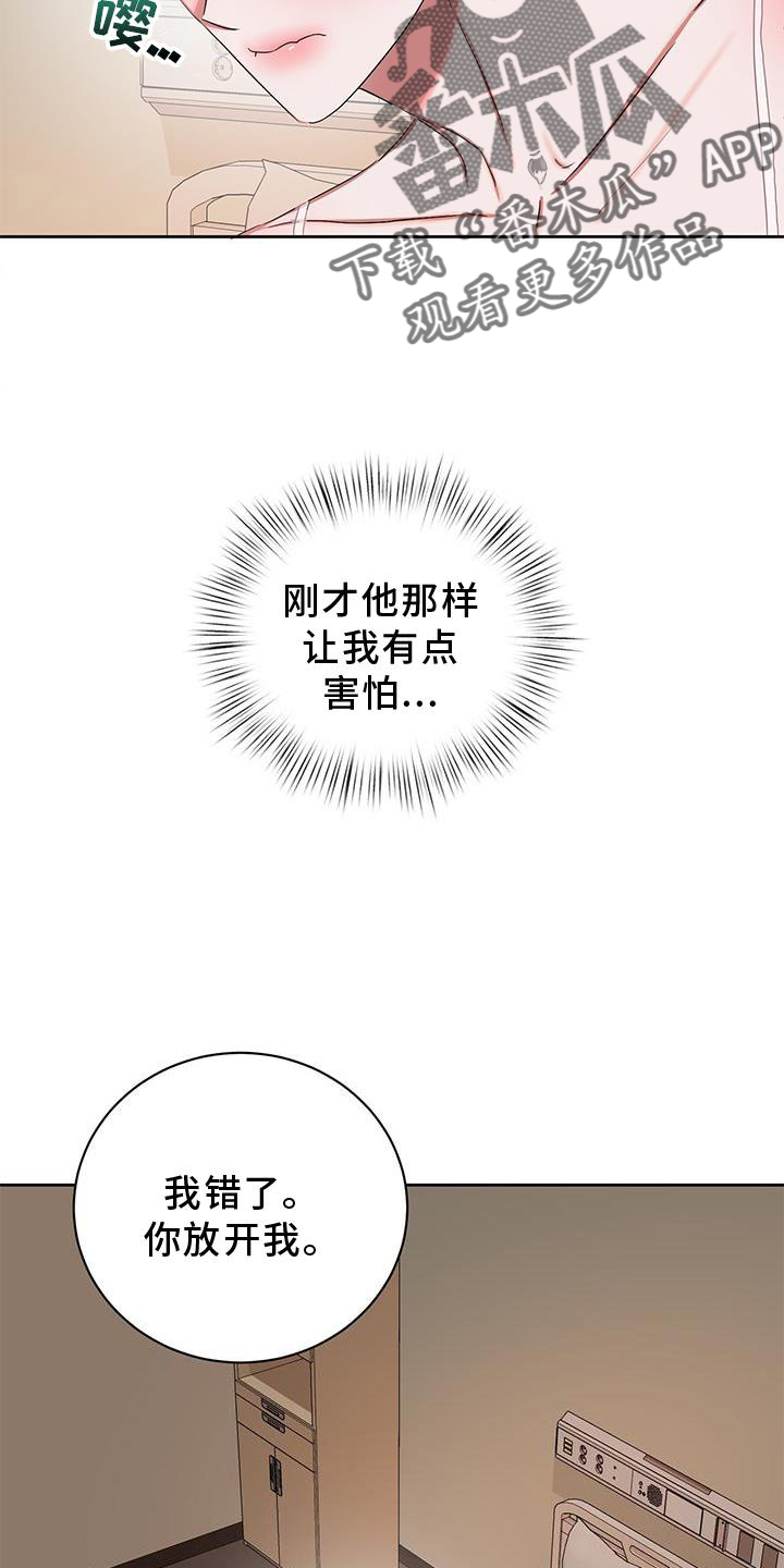 专属时刻是什么意思漫画,第27话2图