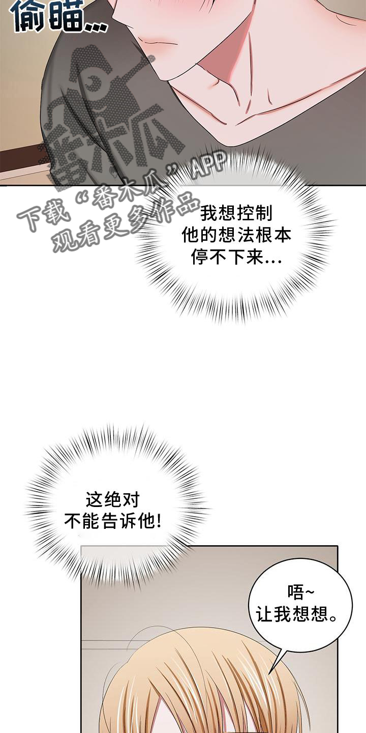 专属时刻红包漫画,第26话2图