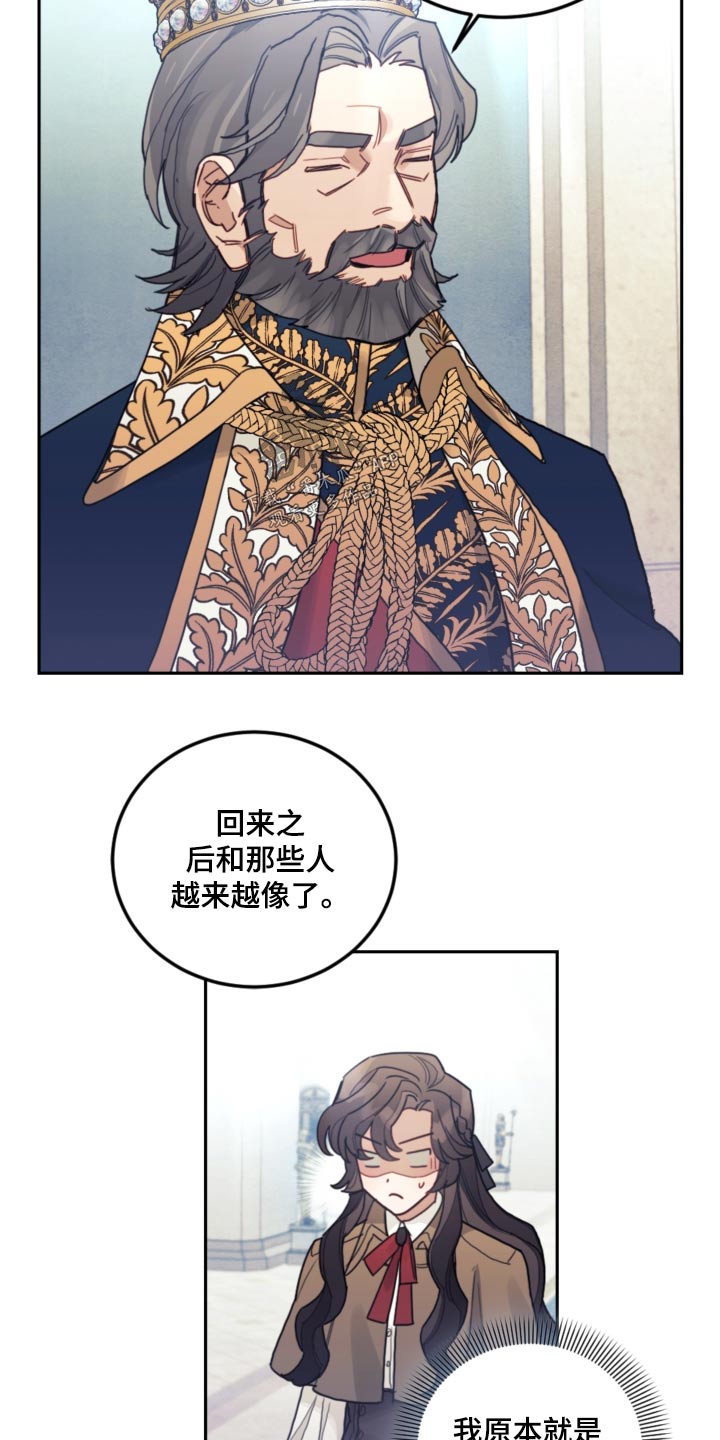 我竟是大反派qq阅读漫画,第86话2图