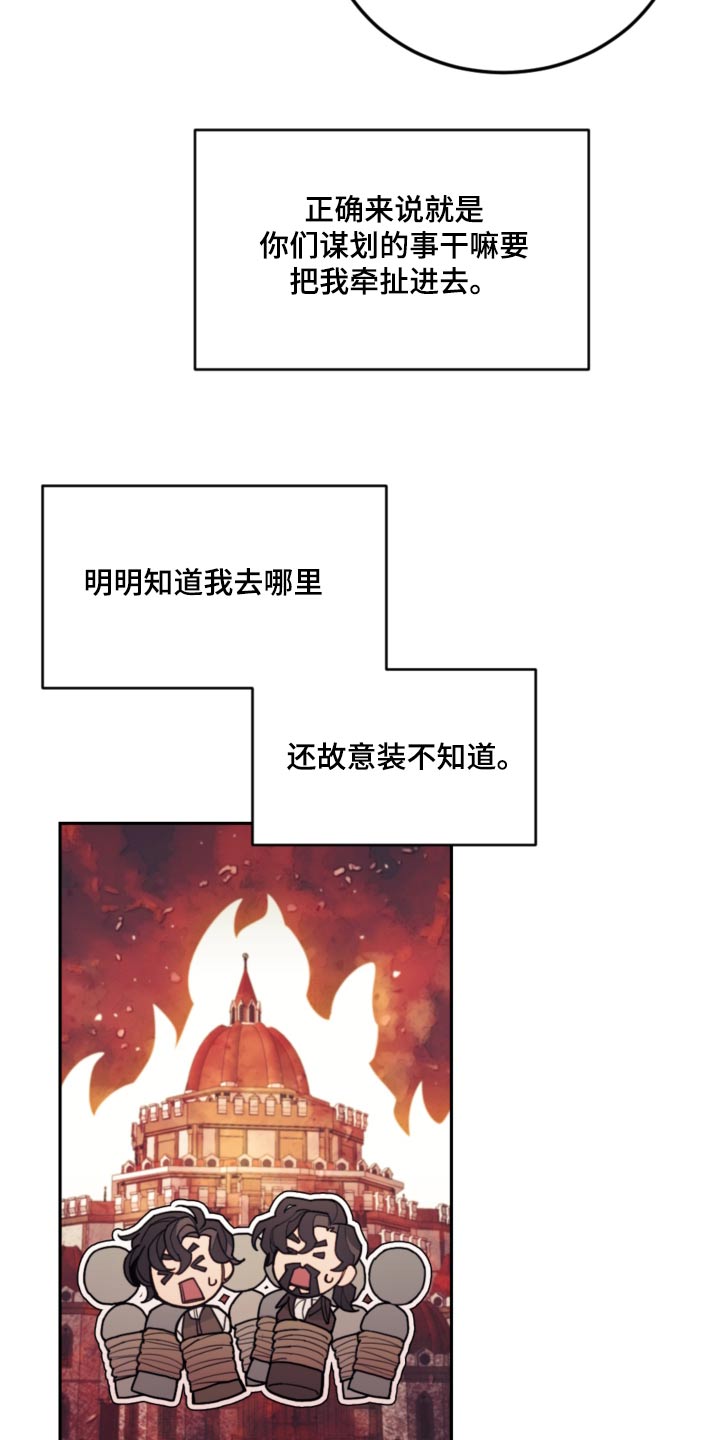 我竟是大反派qq阅读漫画,第86话2图