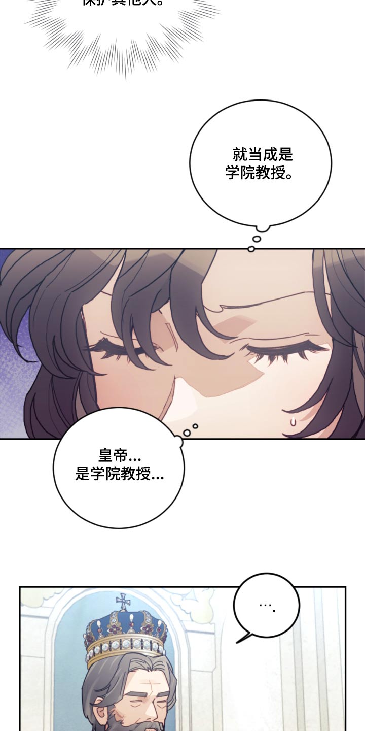 我竟是大反派qq阅读漫画,第86话1图