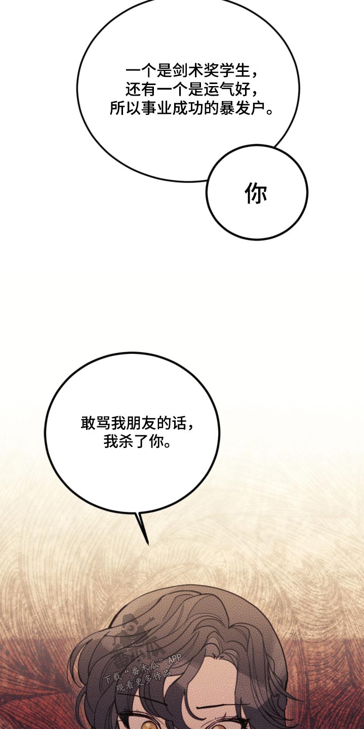 我竟是影帝白月光短剧漫画,第85话2图