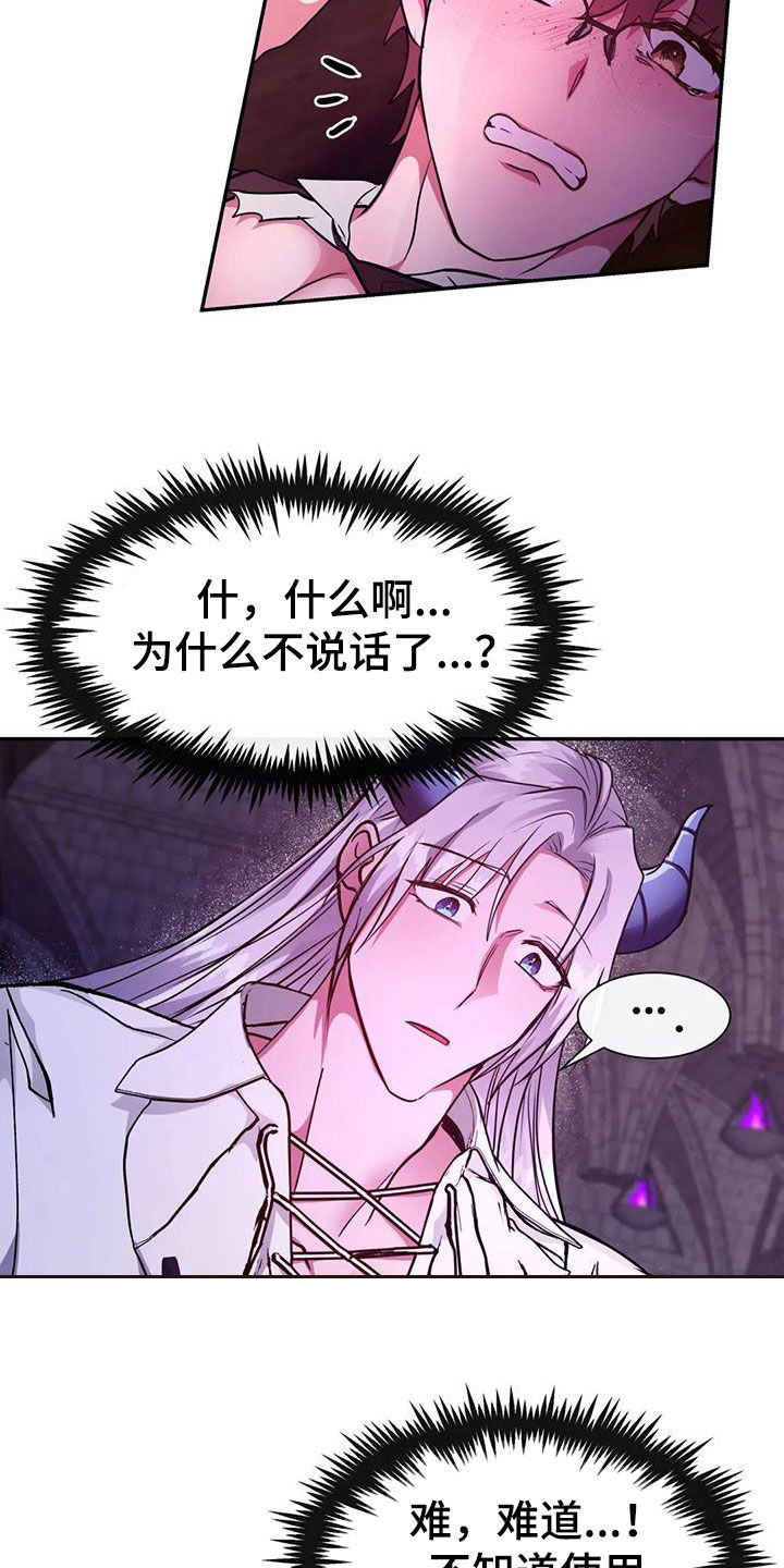 龙之蜜堡番外漫画,第37话2图