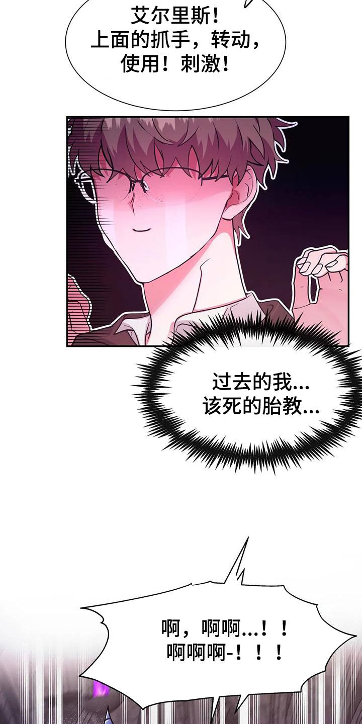 龙之蜜堡番外漫画,第37话2图