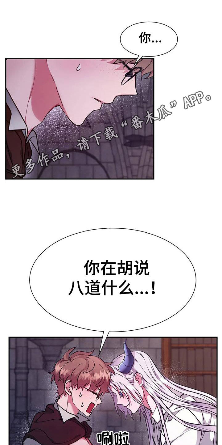 龙之蜜堡番外漫画,第36话1图